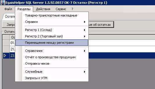 Выравнивание остатков. Выравнила остатки. ФСРАРИД на УТМ И В EGAISHELPER отличаются. EGAISHELPER отзывы.